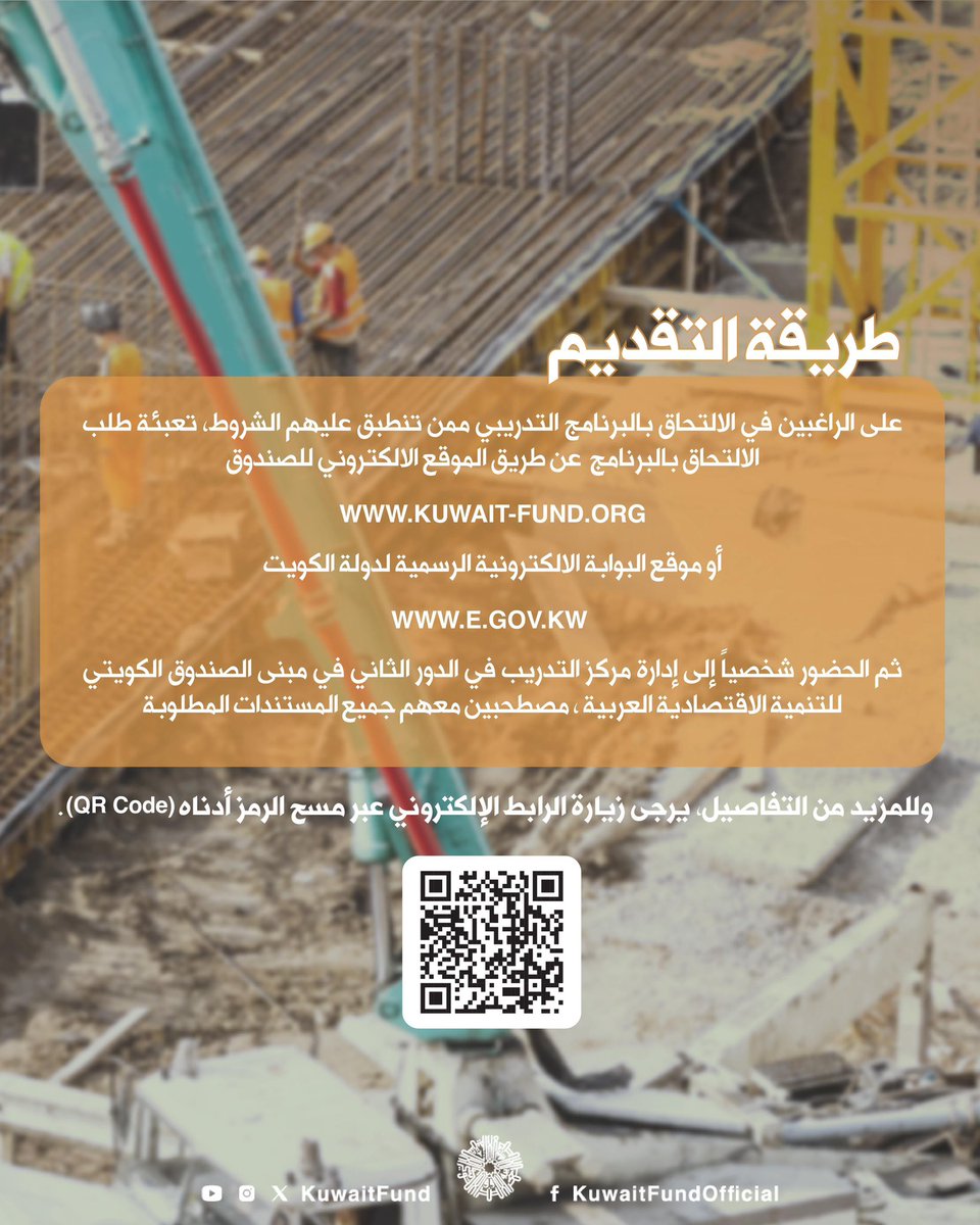 الصندوق الكويتي للتنمية tweet media