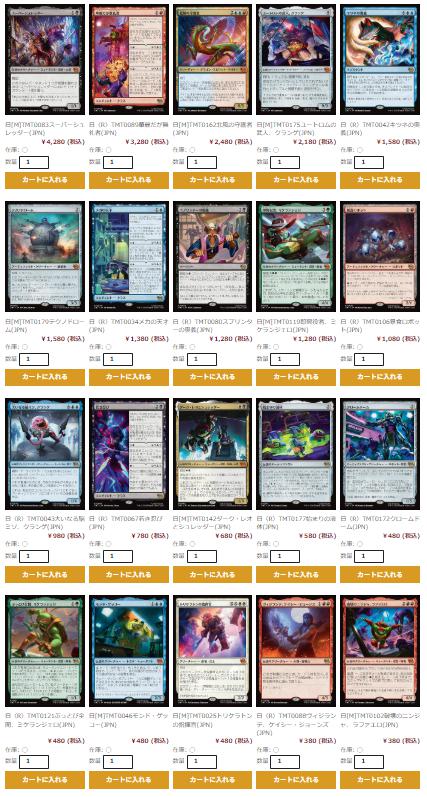 MTG】『ミュータントタートルズ』シングルカードの在庫追加＆値段調整