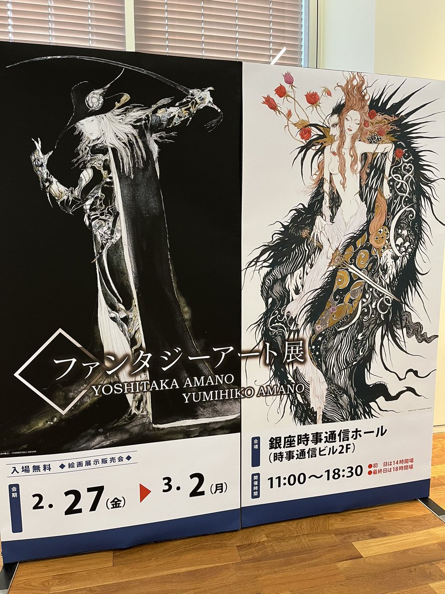 懇親会からの、天野喜孝先生の展示会へ。素晴らしかった！｡ﾟ(ﾟ´ω`ﾟ)ﾟ