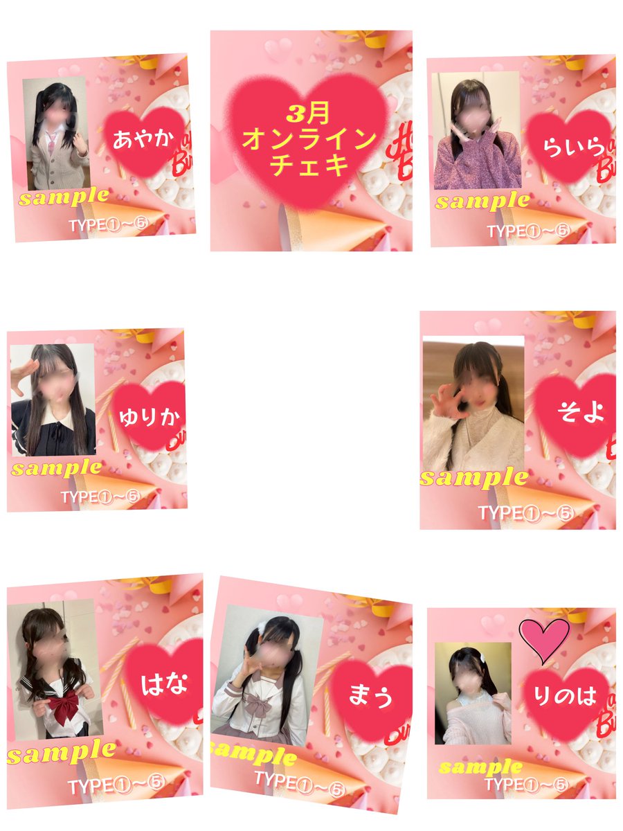 3月限定チェキのお知らせ📢】 今月だけの“3月限定チェキ”販売スタート