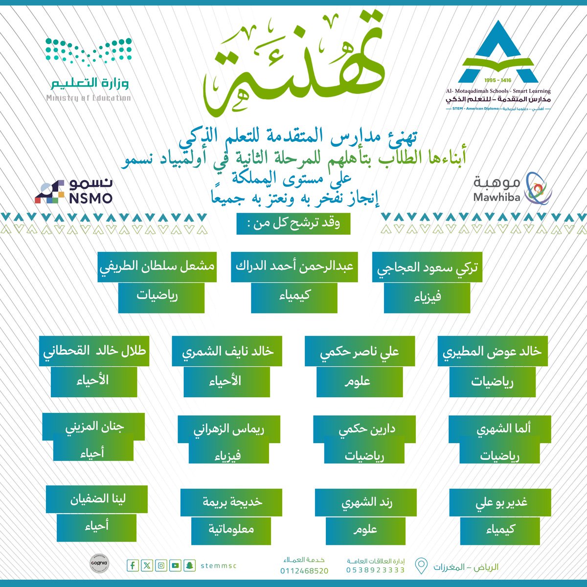 مدارس المتقدمة للتعلم الذكي - حي المغرزات tweet media