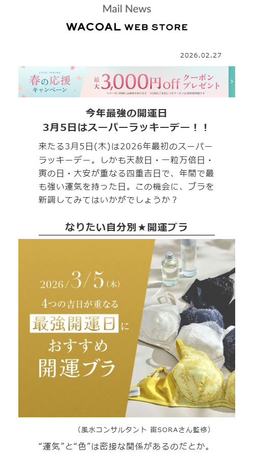 sora2009's tweet photo. ワコールさんのWEB STORE企画で、ブラジャーの「運勢監修」を担当しています。

3/5（木）は“今年最強の開運日”とのことで、開運ブラ特集が公開されました。

「運気」と「色」って、ちゃんと理屈があります。
よかったらチェックしてみてください👇
 https://t.co/Cj8FtaMPwM https://t.co/dFtLk9Mpy3
