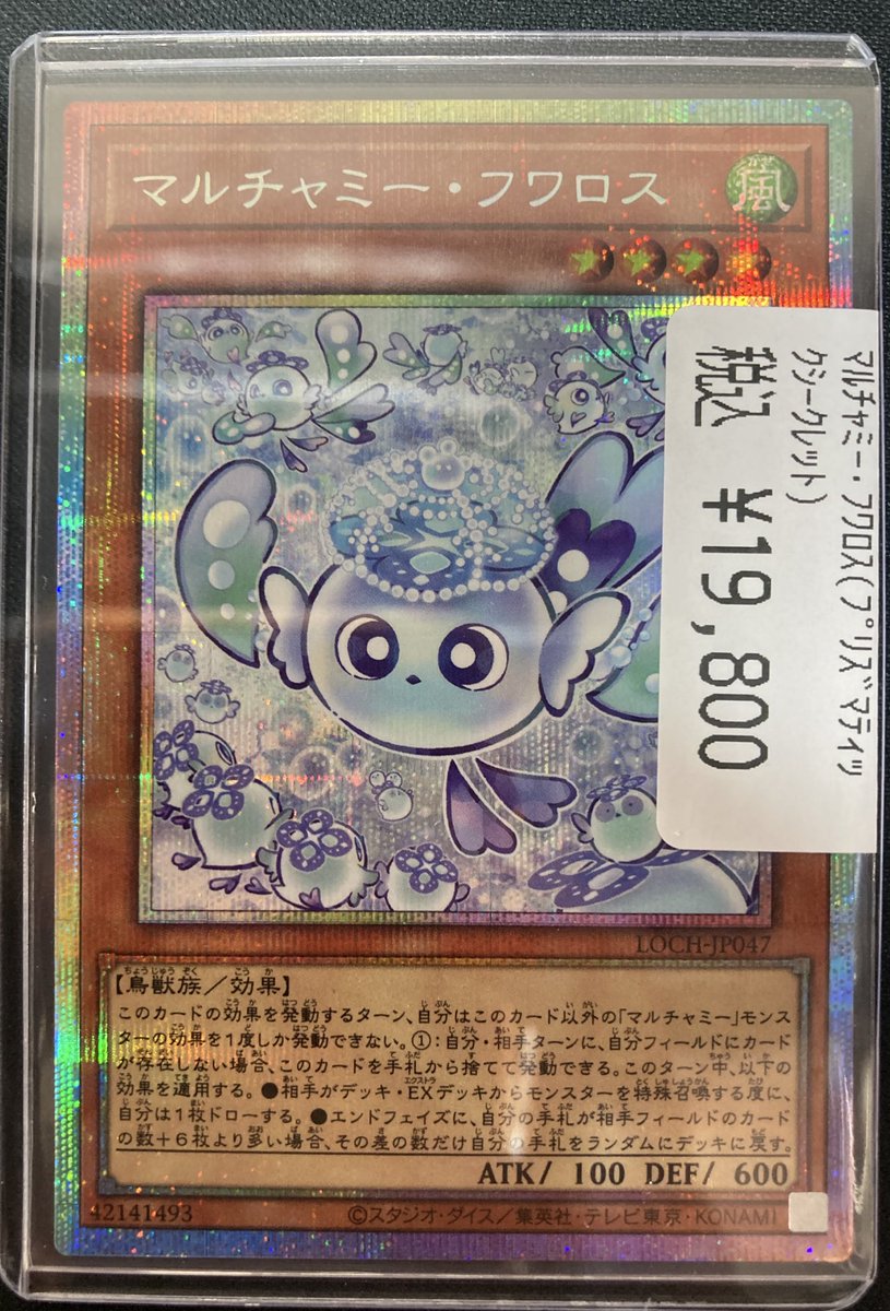 🔥 #遊戯王 🔥 新弾告知‼️ マルチャミー・フワロス（プリズマティック