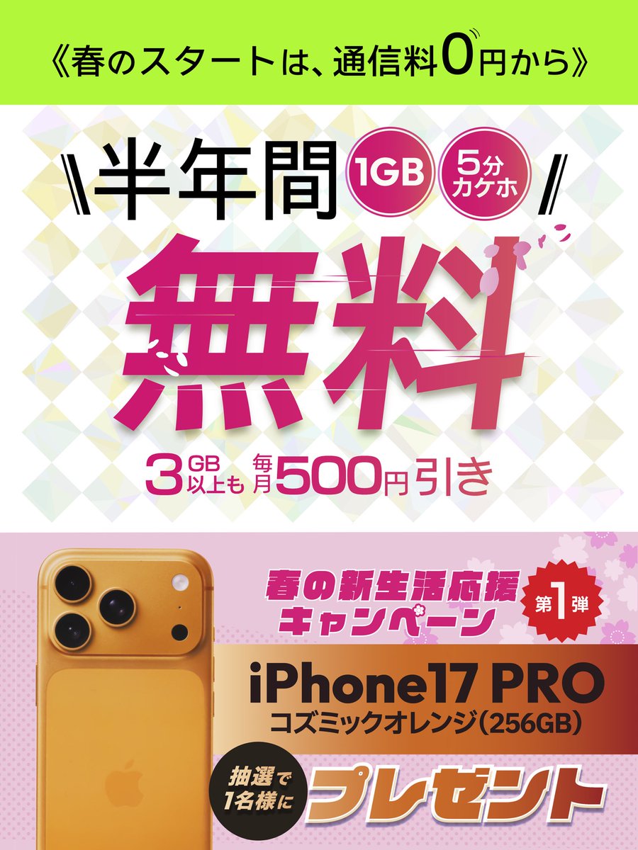 【公式】エックスモバイル株式会社 tweet media