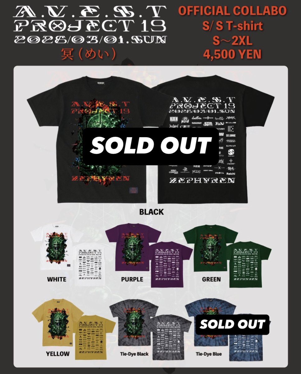 A.V.E.S.T project vol.19 オフィシャルグッズ】 在庫情報！ 『- 冥