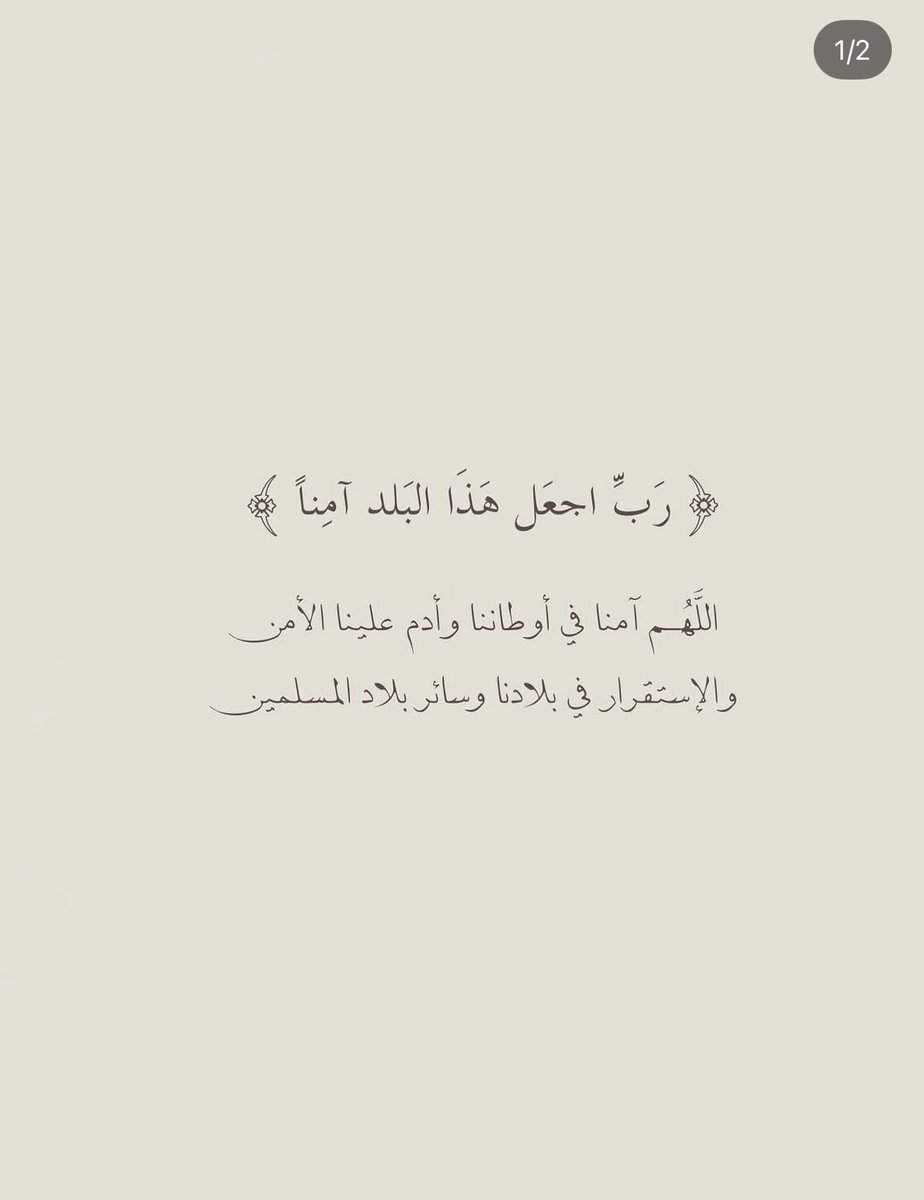 qiberroo's tweet photo. اللهُم أضرب الظالمين بالظالمين و أخرجنا من بينهم سالمين اللهُم آمنا في أوطاننا وأدم علينا الأمن والإستقرار في بلادنا وسائر بلاد المسلمين https://t.co/ozKOdwZYnw