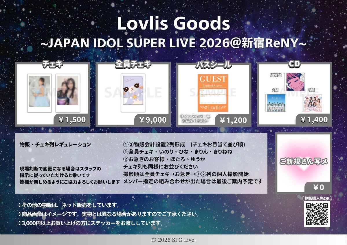 📣物販及び特典会情報📣 本日開催「JAPAN IDOL SUPER LIVE 2026