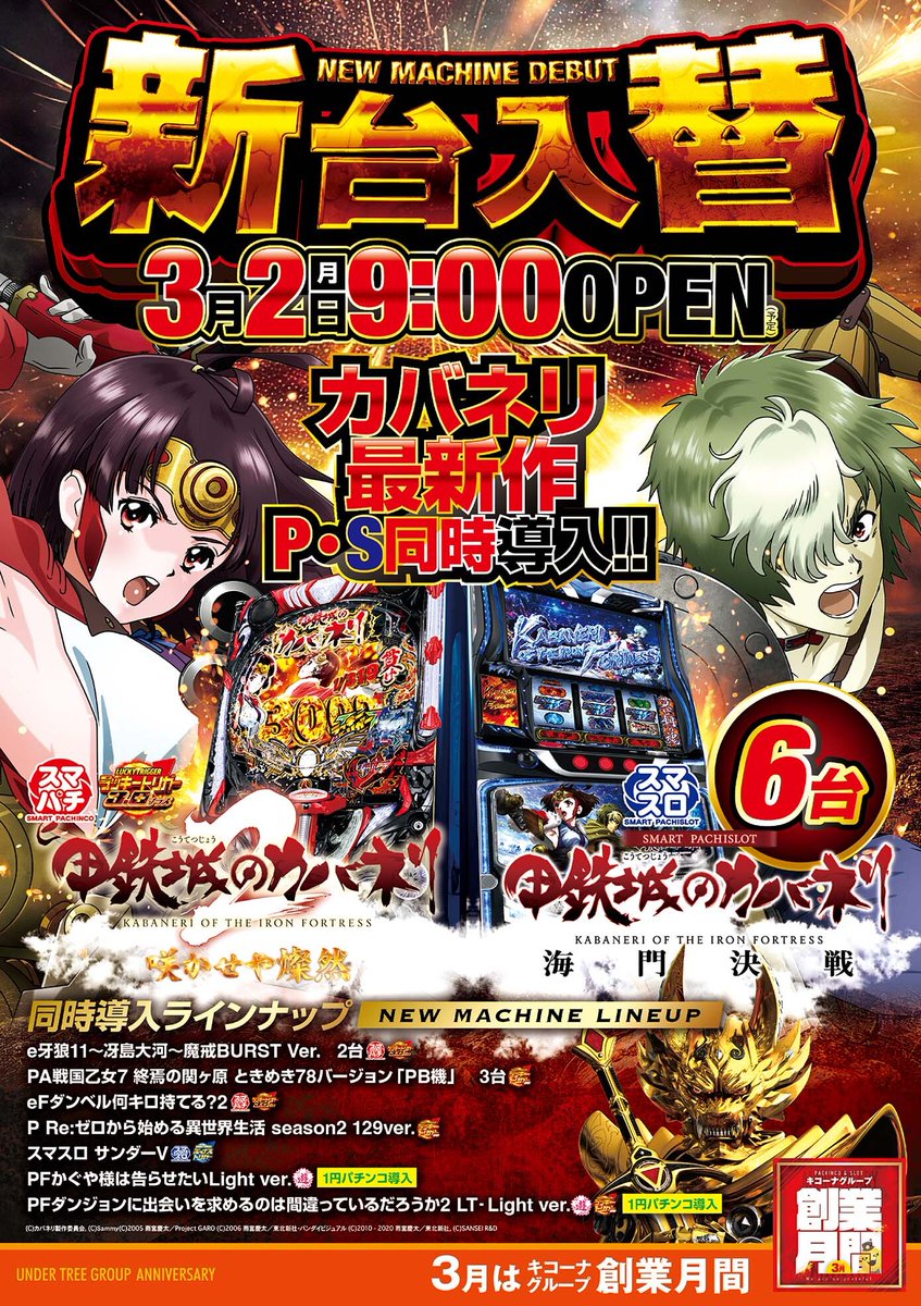 キコーナ関東エリア情報 (@undertree_pr) / Posts / X