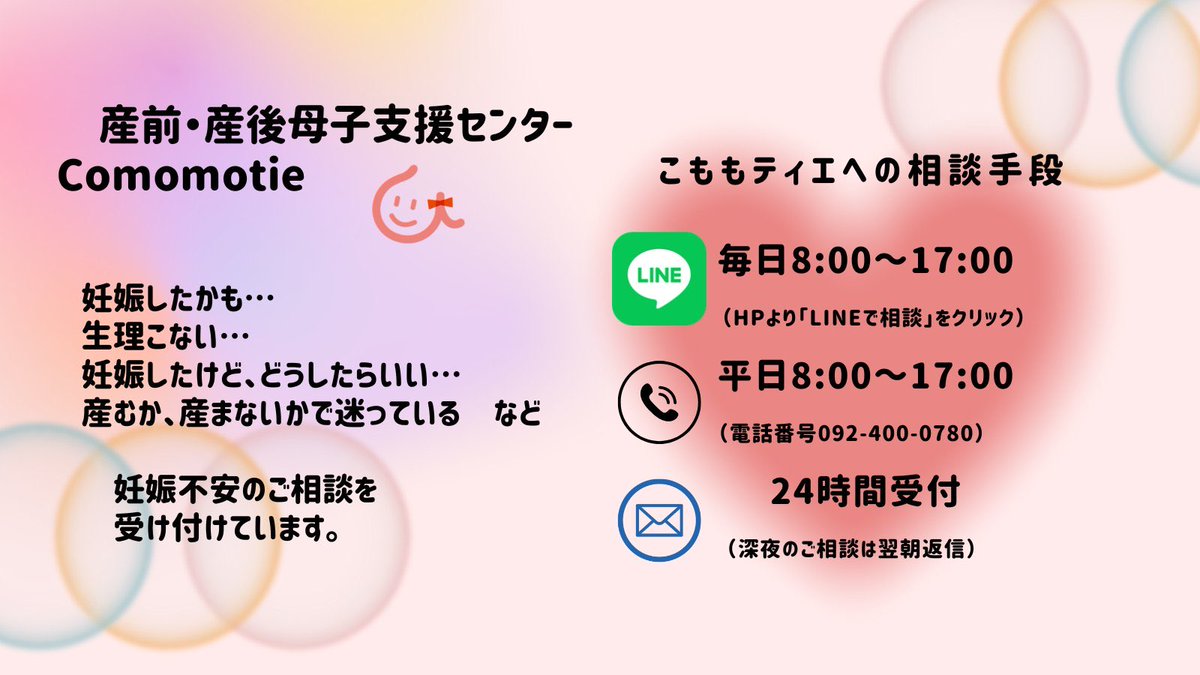 comomotie's tweet photo. 妊娠したかもしれないと悩まれている方の相談窓口です。
相談しやすい方法でご相談くださいね。
HPからLINEやメールにつながることができます。
＃妊娠　＃妊娠SOS　＃中絶　＃妊娠したかも　＃妊娠検査薬陽性 https://t.co/MDLV2g2t7i