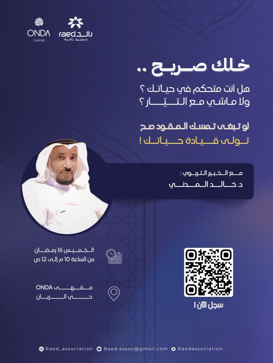جمعية رائد لتمكين القيادات الشبابية tweet media