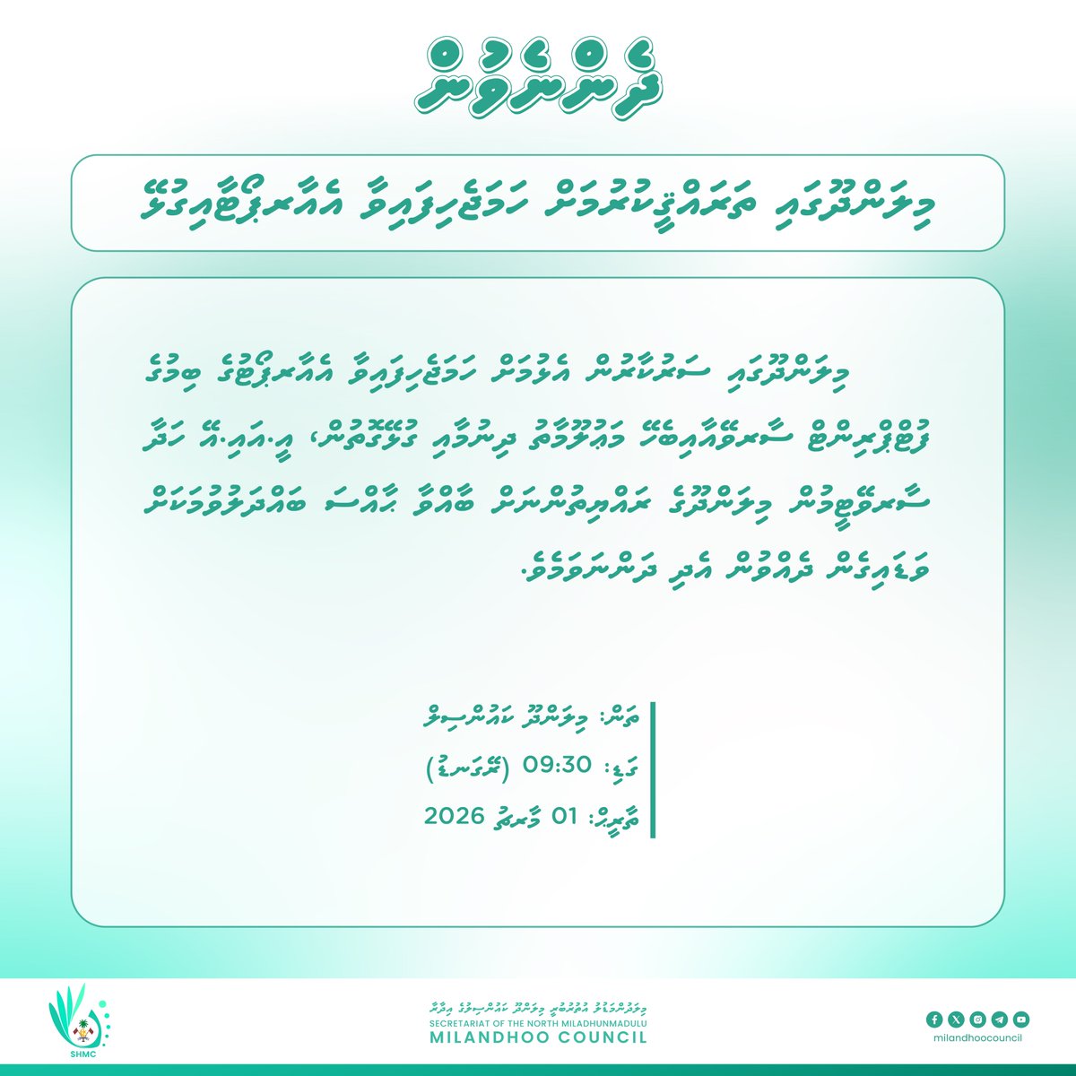 ދެންނެވުން: މިލަންދޫގައި ތަރައްޤީކުރުމަށް ހަމަޖެހިފައިވާ އެއާރޕޯޓާއިގުޅޭ!