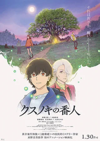 2026年の映画 シンエヴァンゲリオン劇場版 ヱヴァンゲリヲン新劇場版Q ドラえもん新海底鬼岩城 4クスノキの番人 5木挽町のあだ討ち 6転スラ蒼海の涙編 7閃光のハサウェイキルケーの魔女 8迷宮のしおり 9マチルダ悪魔の遺伝子