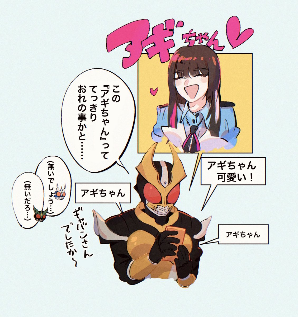 🍳「いや〜、『可愛い』のところでおかしいとは思ってたんだよなぁ〜」