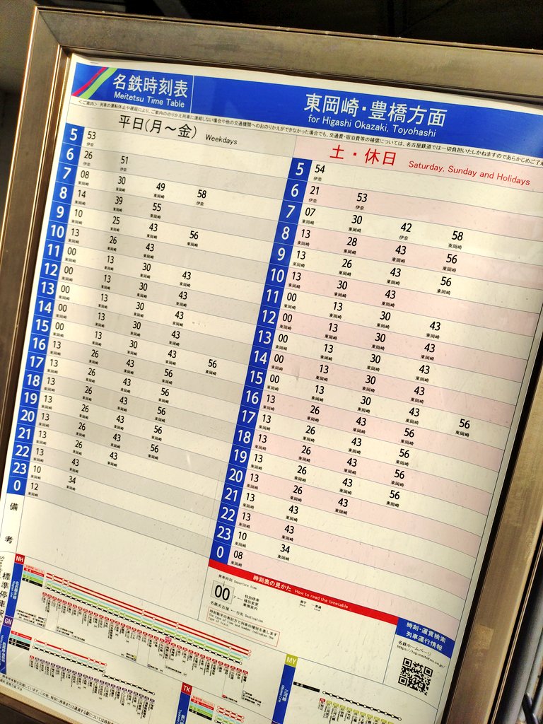 時刻表。こういうのも意識するようにすると、その土地に対する解像度が