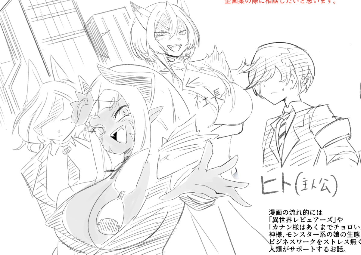 もうちょっと線画慣れたら人外娘増やしたい 