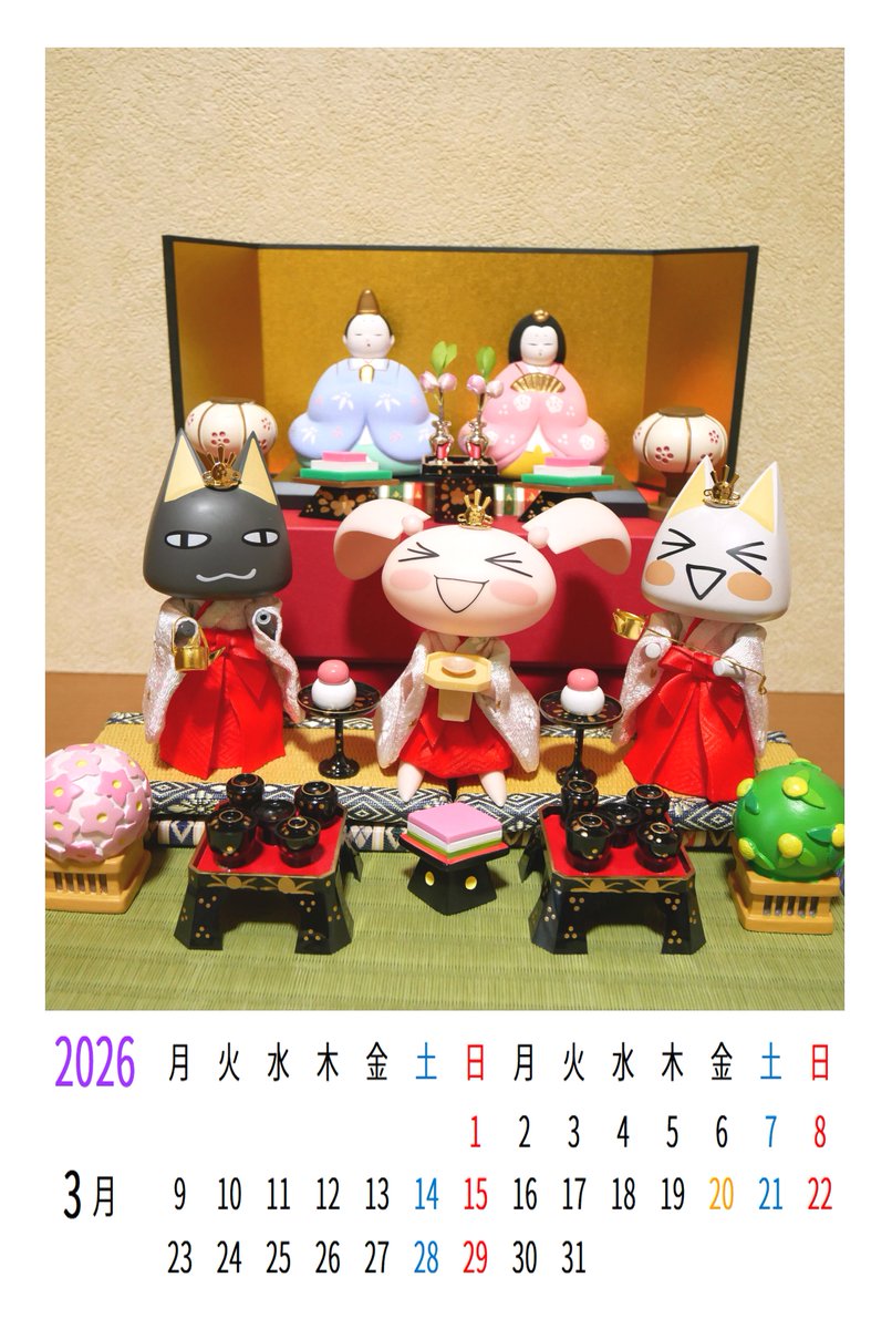 3月になりました、桃の節句🎎です。
手作りカレンダー、はがきサイズ。
ひな祭りで三人官女を務めるクロ・ジュン・トロと
お役御免で打ち上げしてる三人官女です🤣
タテ型は出番待ちとお勤め中です。
#どこでもいっしょ
