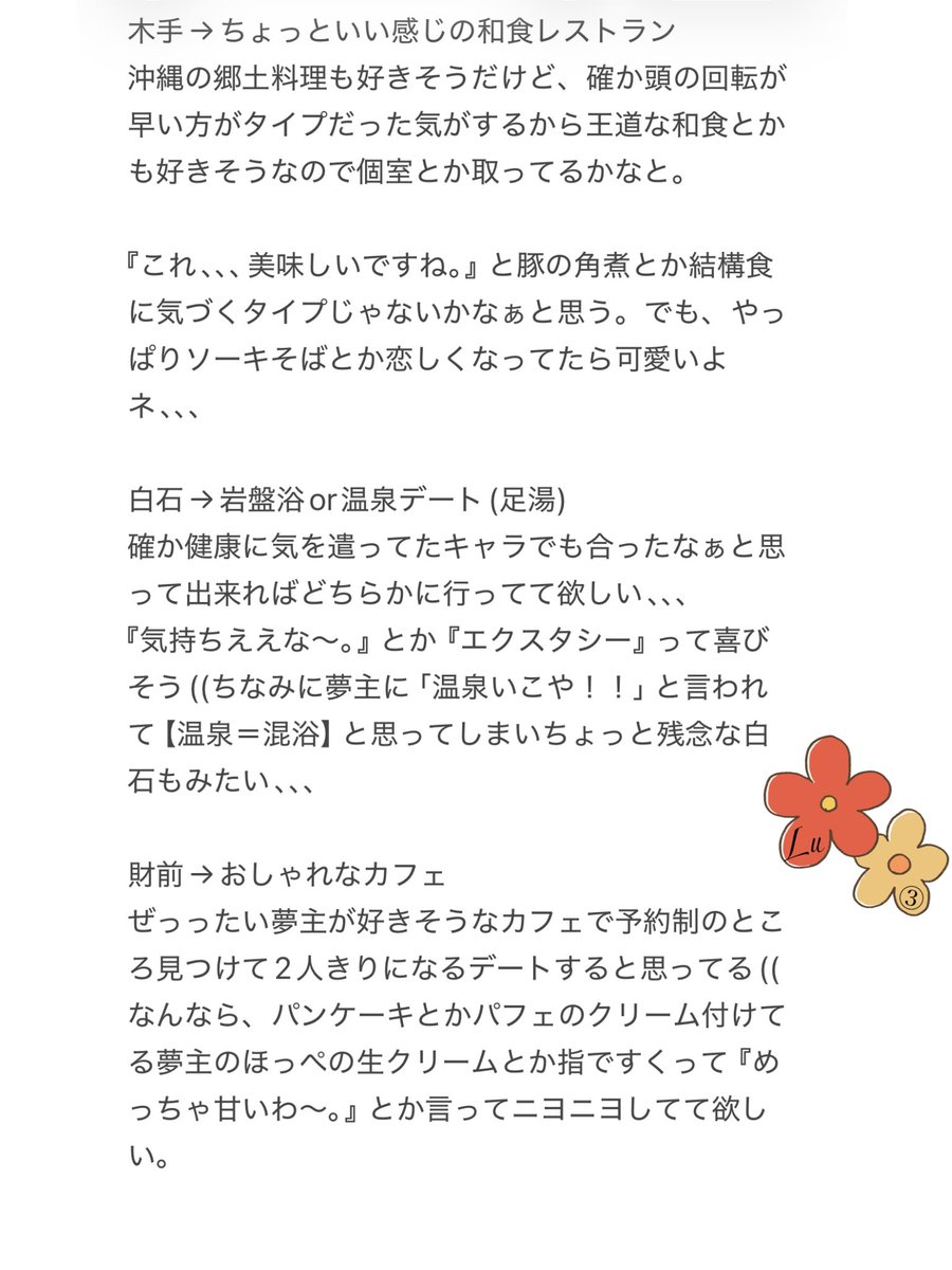 tnprプラス #tnpr夢 リクエストありがとうございます‼️今回はデート