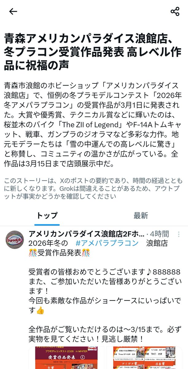 地元民なのにプラコン受賞発表をトレンドで知った俺
「雪ん中運んでの高レベルに驚き」
何じゃそりゃww