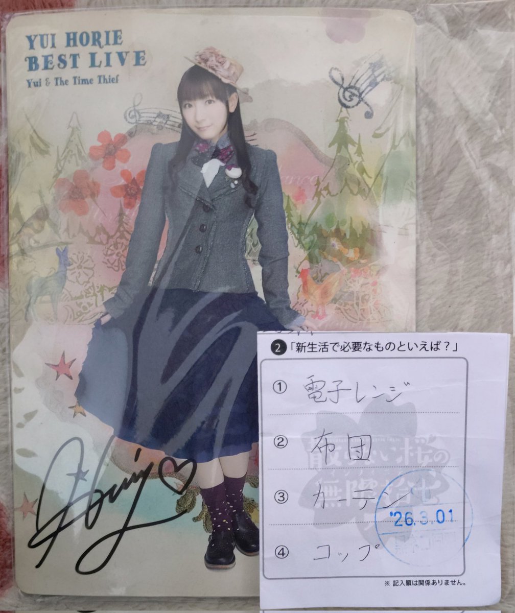 RT @KoH_Ho: 苦節二十余年！ 毎回かすりもせずYUI4とは宝くじみたいな