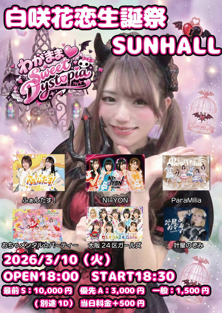 イベント出演情報🐙】 大阪24区ガールズも出演させていただくことに