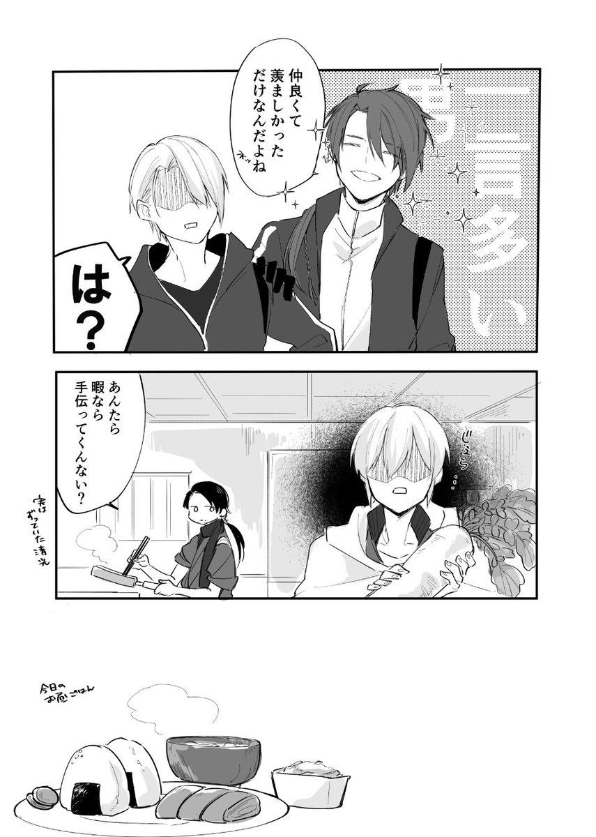 味見の話 