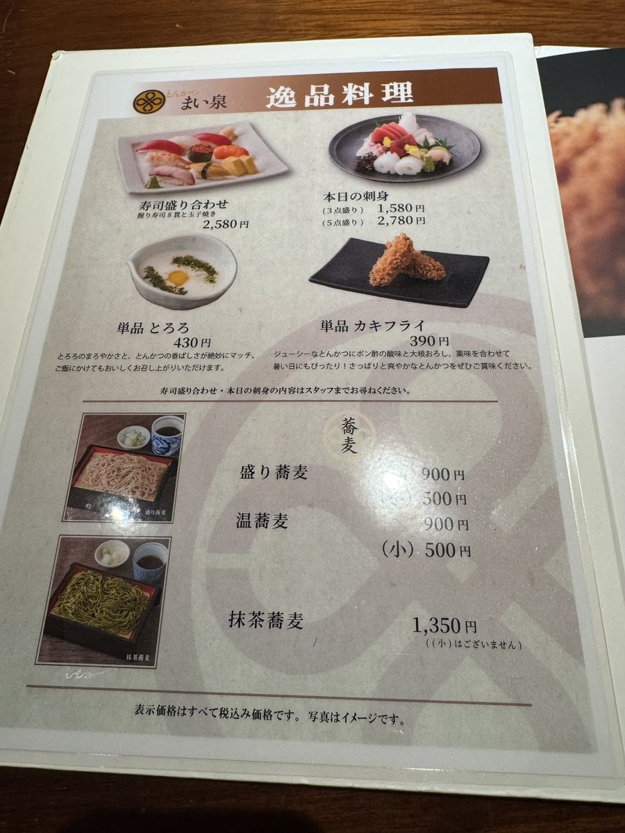 dashi_tsukkomi's tweet image. 表参道のまい泉本店で春のカツ盛り合わせととろろを！　鰆のカツは生まれて初めてかもしれません。キャベツもおかわりして、完食でした！　#katsu #表参道　#cabbage #キャベツ #superfood