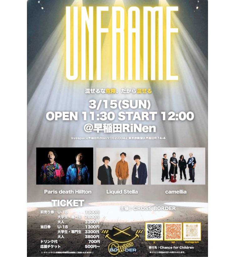 【📣LIVE INFO📣】

"UNFRAME"

 @早稲田RiNen

livepocket.jp/e/0mjbn

■公演日
2026年3月15日(日)

■時間
開場 11：30 ／ 開演 12：00

■チケット料金（税込）
・U-18（18歳以下・高校生対象）： 1,300円
・専門・大学生（19歳以上の専門・大学生対象）： 2,800円
・一般（大人）： 3,300円