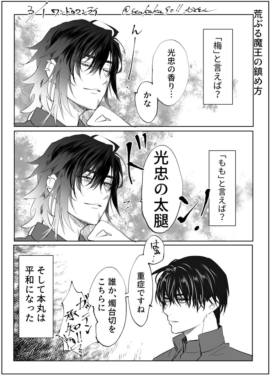 #実燭ワンドロワンライ
実燭
お題「梅」「もも」から
荒ぶる魔王の鎮め方(顔には出ないw)