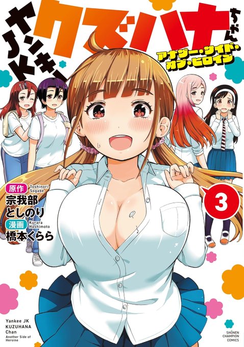 橋本くらら@単行本3巻3/6(金)発売 tweet media