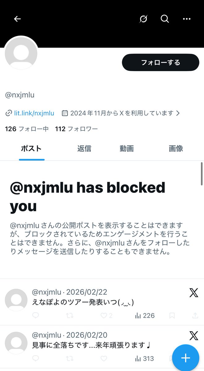 え、この前の不成立さんに
ブロックされてんだけどウケるwwwww