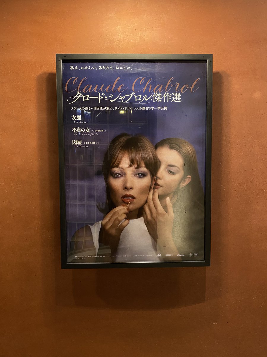 プロジェクト当初から応援してたシネマリスにクロード・シャブロルの