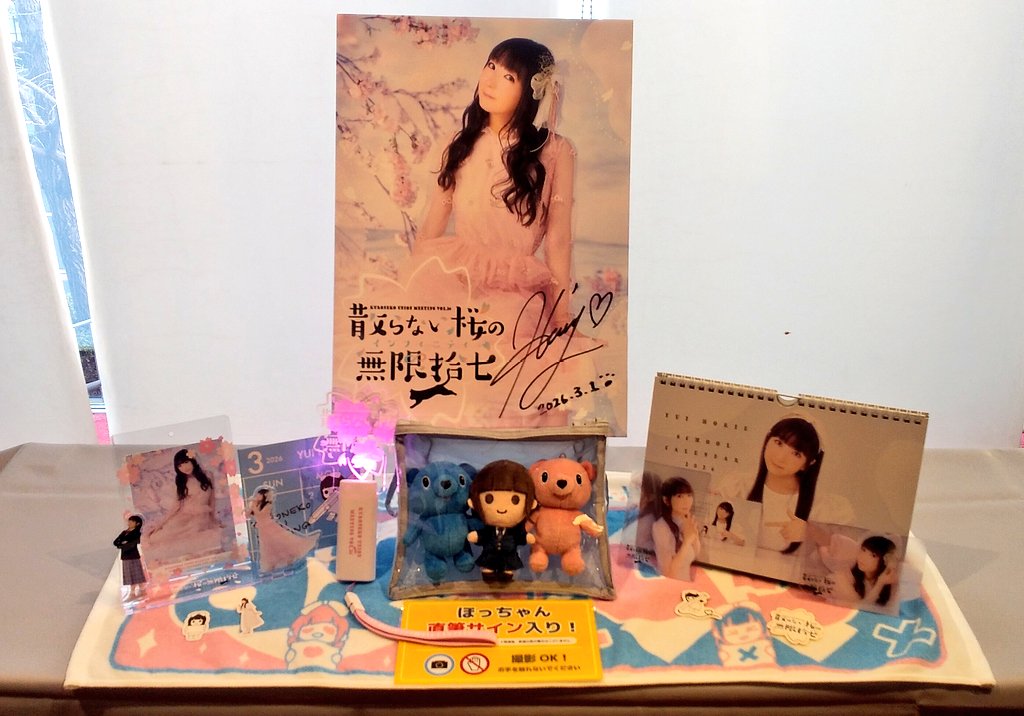 堀江由衣 FCイベント「黒ネコ集会Vol.24 ～散らない桜の無限拾七