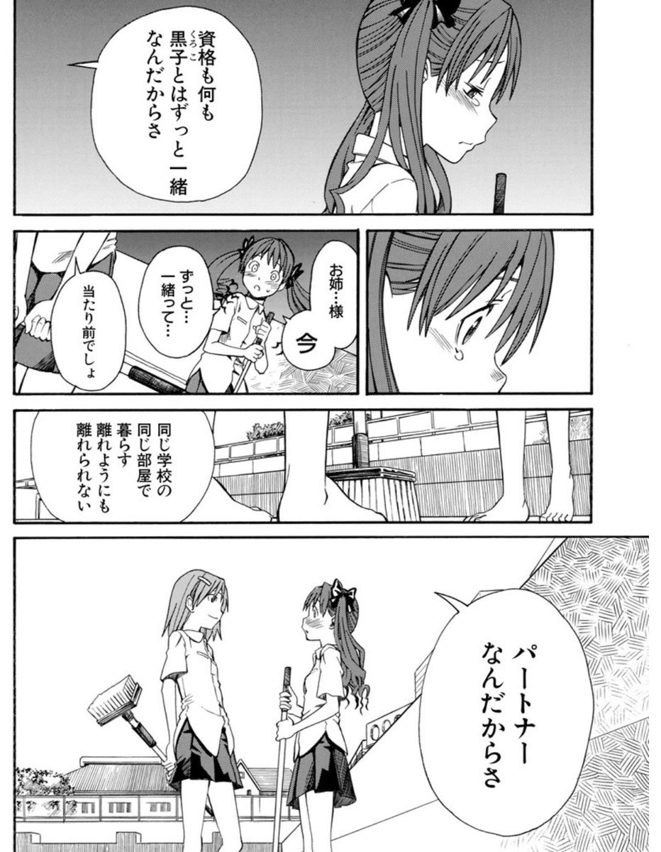 超電磁砲3巻読んで興奮してます、御坂美琴にこれ言わせるに至った白井