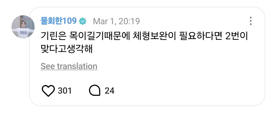 💬 Weverse Reply 260301 | #JUUN

👤: Juun which one do you think is right?

👾: Since giraffes have long necks, if you want something that balances the proportions, I think option 2 is right

#하츠투하츠 #Hearts2Hearts