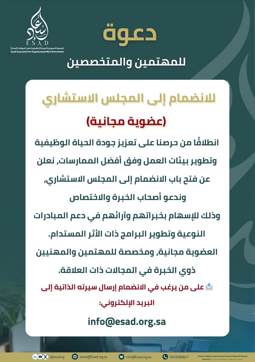 الجمعية السعودية للبيئة التنظيمية (إسعاد) tweet media