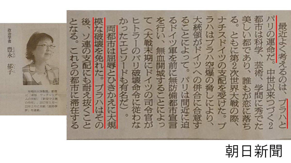 ロシアがウクライナ侵略した時に「プラハとパリはさっさと降伏したから美しい街が守られた」と朝日新聞は記事にした。イランにも同じ事を言え。