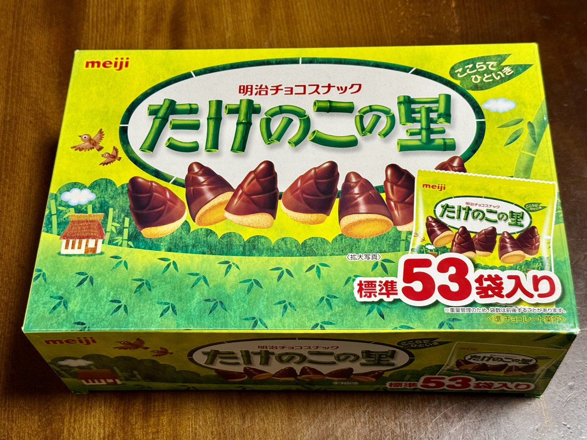 Post by cyde🍟 on X: たけのこお徳用