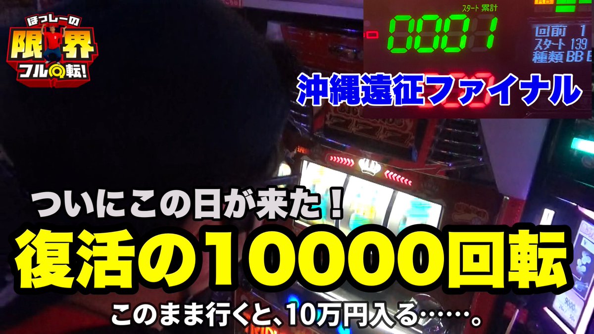 チーム55ほっしー@沖スロジャグおじさん (@mamekoban) / Posts / X