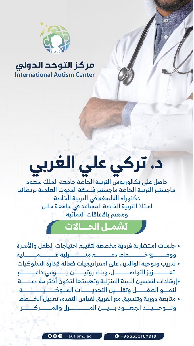 مركز التوحد الدولي tweet media