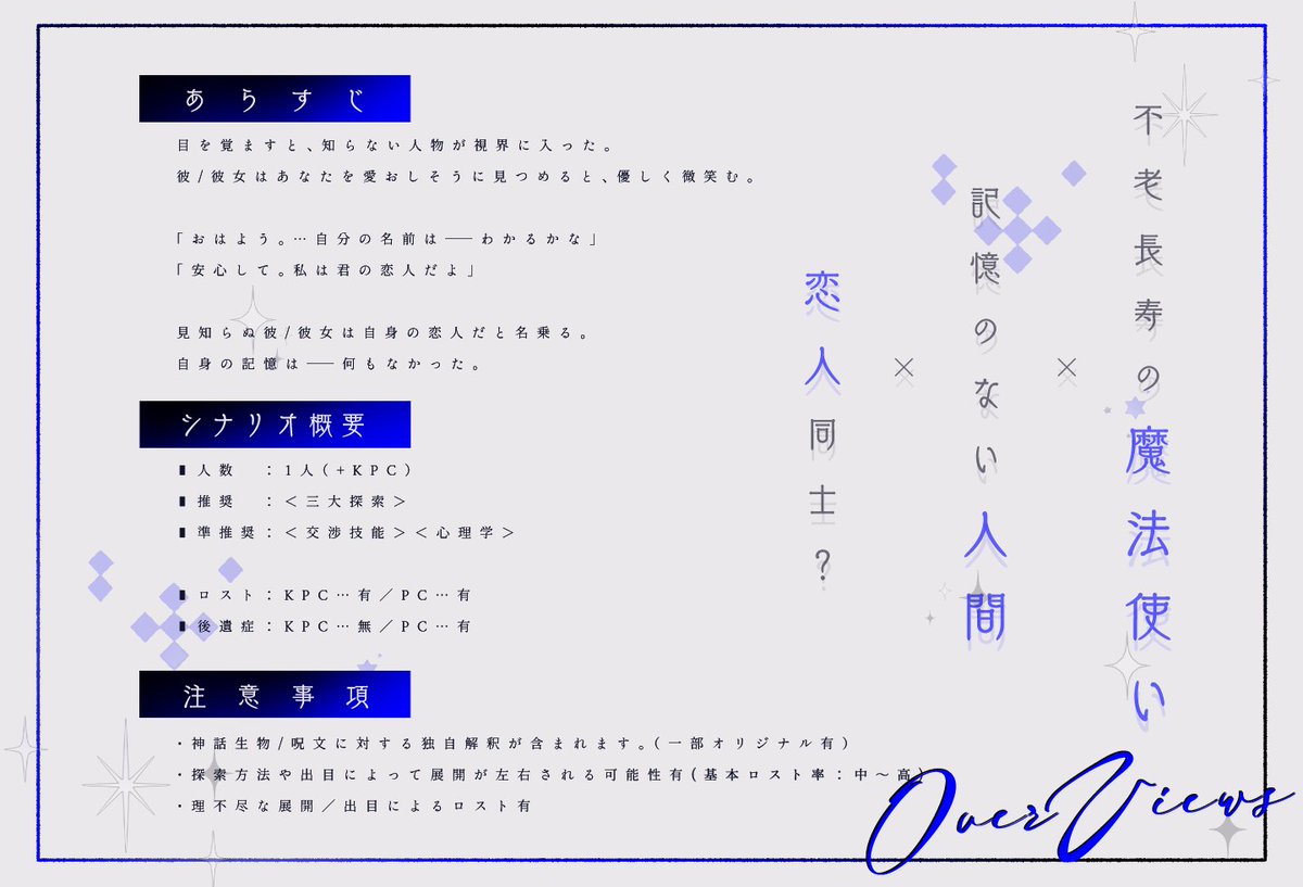 8Stars1nfo's tweet photo. …　call of cthulhu
❖ ・ 1000年の戀 ・ ❖

+

不老長寿の魔法使い
×
記憶のない人間
×
恋人同士？

+

■KPC　不老長寿の魔法使い　※新規限定
■PC　　記憶喪失の人間　　 ※新規推奨

+

❏3月中再頒布
https://t.co/GxdfG4MoOS

#月初めだし自作シナリオ宣伝する https://t.co/wiVpuqsOjf