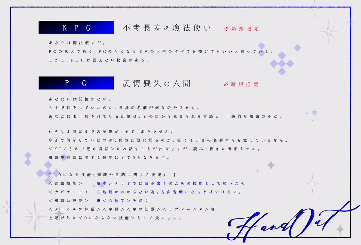 8Stars1nfo's tweet photo. …　call of cthulhu
❖ ・ 1000年の戀 ・ ❖

+

不老長寿の魔法使い
×
記憶のない人間
×
恋人同士？

+

■KPC　不老長寿の魔法使い　※新規限定
■PC　　記憶喪失の人間　　 ※新規推奨

+

❏3月中再頒布
https://t.co/GxdfG4MoOS

#月初めだし自作シナリオ宣伝する https://t.co/wiVpuqsOjf
