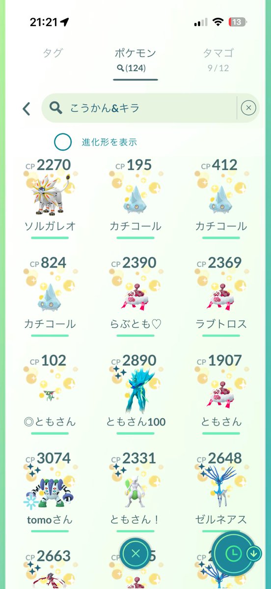 GO Tourグローバル2日間の成果✨

ヒトツキだけ光らなかった😭
ルチャブル謎に3体光りました🙄

キラ交換して頂いた14人のフレンド様、ありがとうございました😊✨

疲れたー😮‍💨
けど楽しかった😊

次はいよいよGO Fest東京か？😍