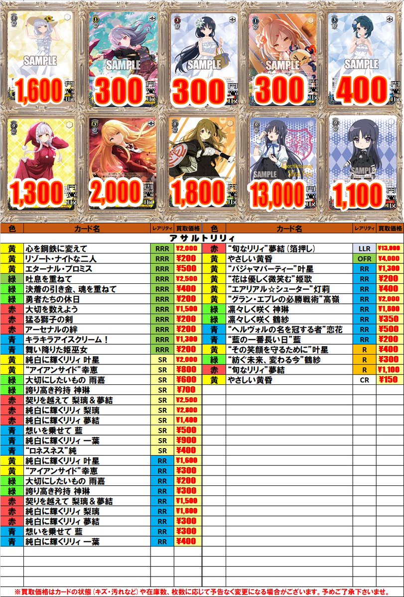 ヴァイスシュヴァルツ 買取情報】 純白に輝くリリィ 叶星 RR ¥1600