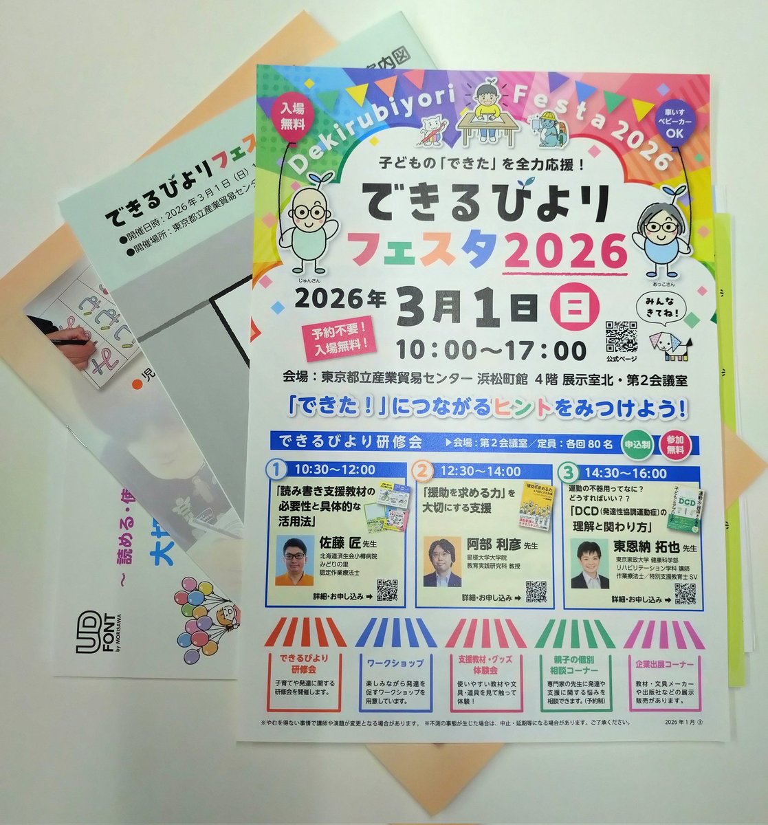 zubattored's tweet photo. できるびよりフェスタ2026にて研修会「『援助を求める力』を大切にする支援」を担当させていただきました。マイナーなテーマにも関わらず、たくさんの方にご参加いただきました。ありがとうございました。まず我々大人が、子どもの「援助要請」をキャッチする力を高めていきましょう。 https://t.co/Q2slxghquB