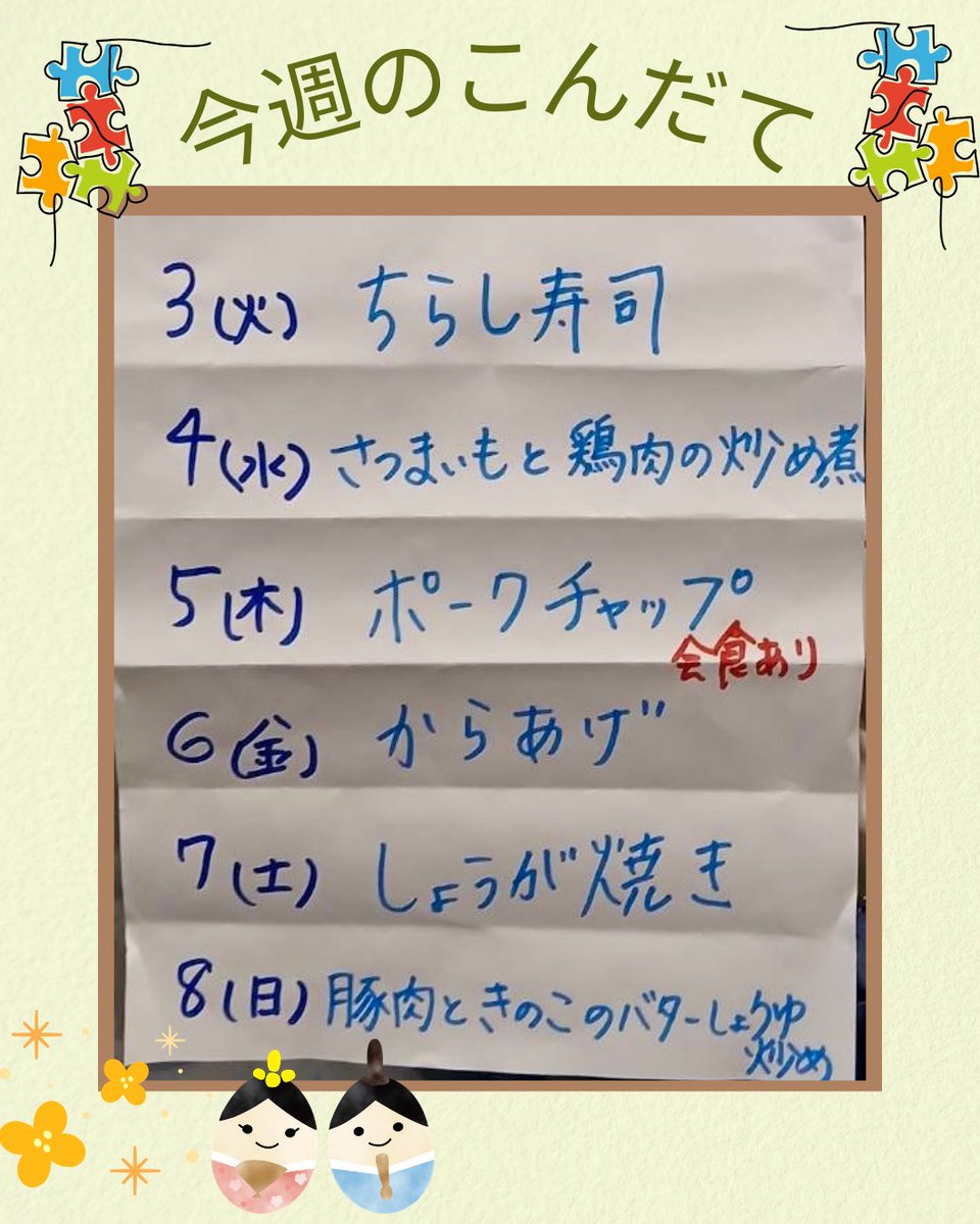 先週のお弁当と
今週のメインリストです

🍀今日の大皿は、まい食のメインで決まりっ☘️

💫皆さんの食卓に彩りを与えられますように💫

#板橋
#子ども食堂
#ボランティア募集中