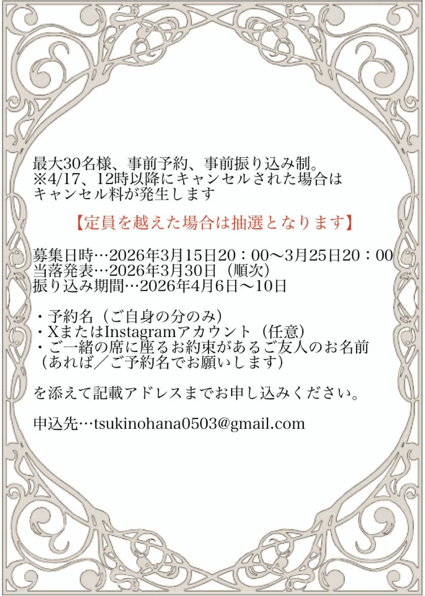 ゴシック、ロリィタのためのお茶会 tweet media