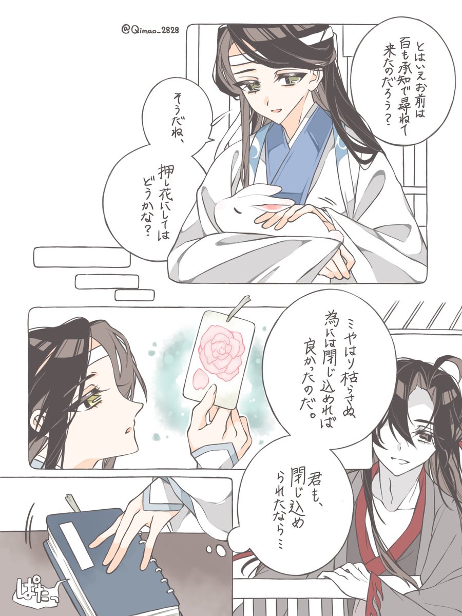 閉じ込める
 #MDZS