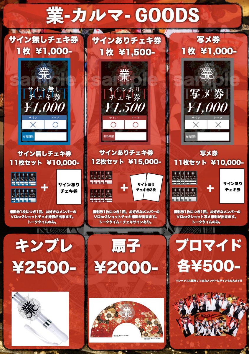 🔯🪭グッズ＆レギュレーション🪭🔯 📸サインありチェキ券 ¥1500