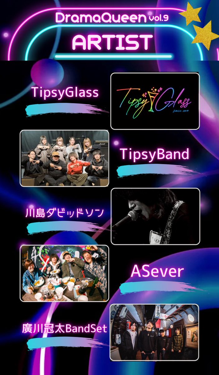 Tipsy946asuka's tweet photo. ＼3/7 dramaqueen vol.9／
◆タイムテーブル・出演バンド◆
ラジオでもお話しさせて頂きましたが、
この日限りのTipsyBandの演奏あります⁽⁽◝( ˙ ꒳ ˙ )◜⁾⁾
お楽しみに✨⁽⁽◝( ˙ ꒳ ˙ )◜⁾⁾✨

ご予約はこちら→https://t.co/X8ObK1dMXK https://t.co/AgeT6MMn4G