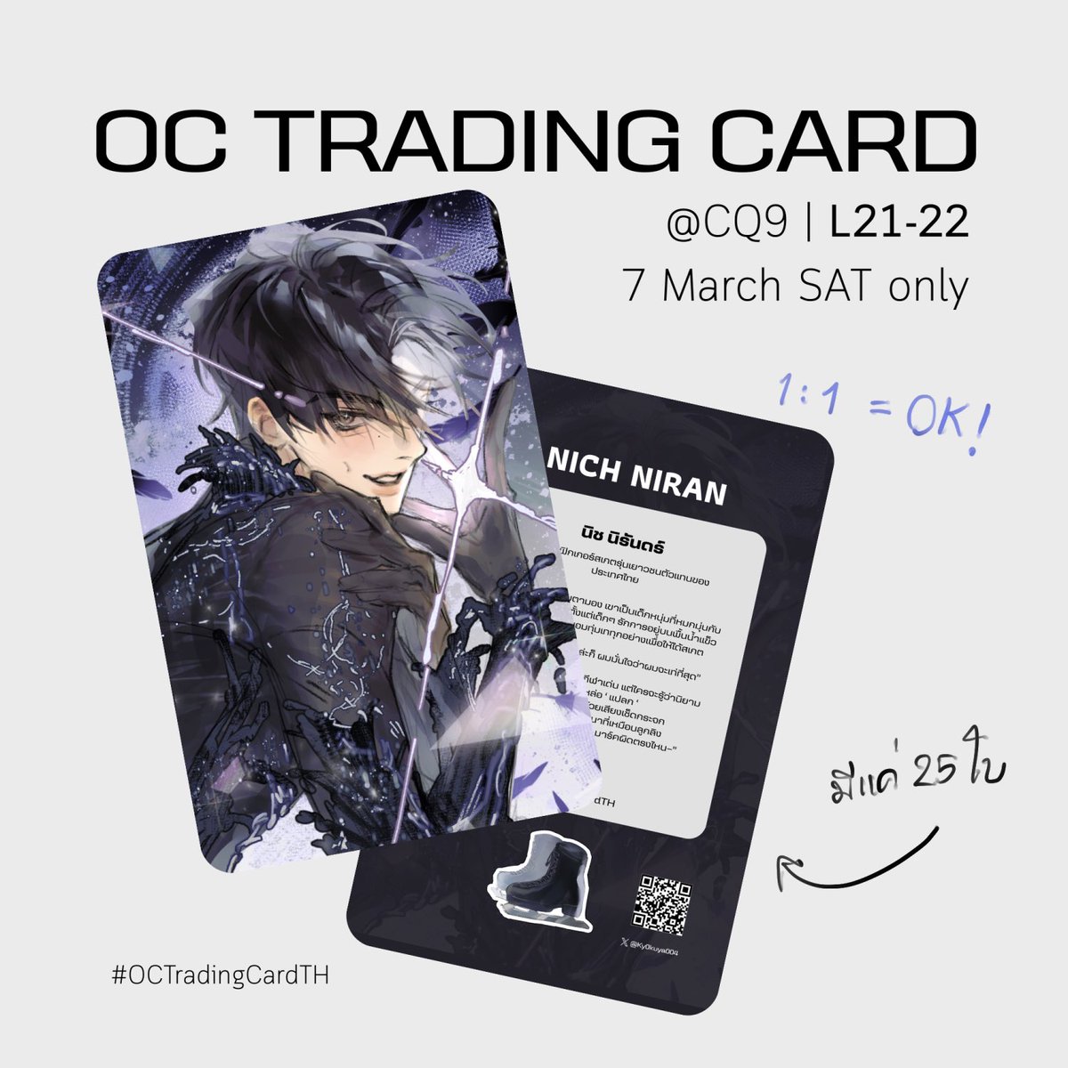ผมมีเทรดดิ้งการ์ดด้วยล่ะ ส่งเดกชายนิชไป 🫳🏻⛸️มาสะกิดแลกได้ที่บูธนะคะ 
#OCTradingCardTH